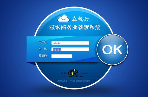 三明在線云技術(shù)服務(wù)業(yè)綜合管理信息系統(tǒng) 商業(yè)軟件銷售與網(wǎng)絡(luò)技術(shù)服務(wù)的一體化解決方案